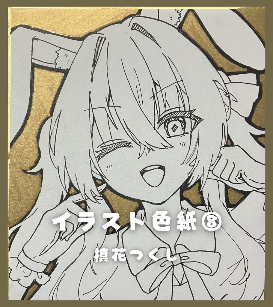 【限定1点】直筆アナログイラスト色紙イースターver.(全10種)