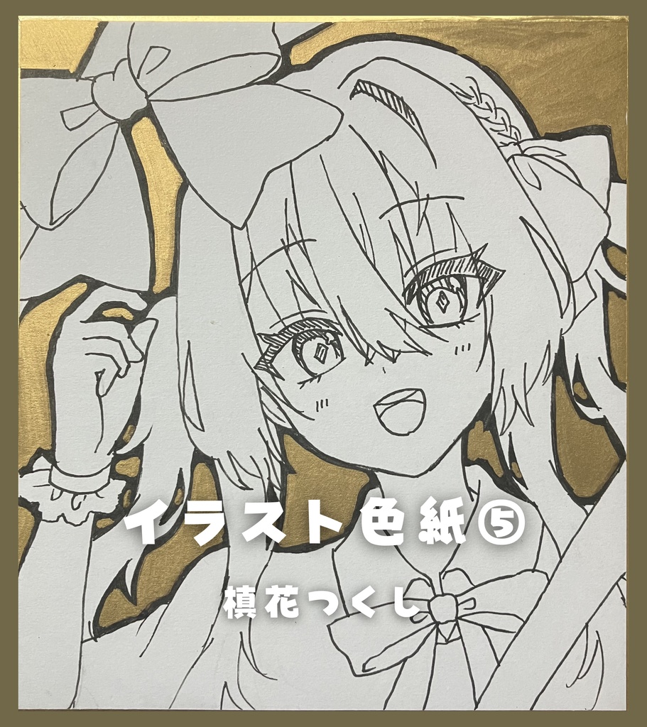 【限定1点】直筆アナログイラスト色紙バレンタイン・ホワイトデーver. (全9種)