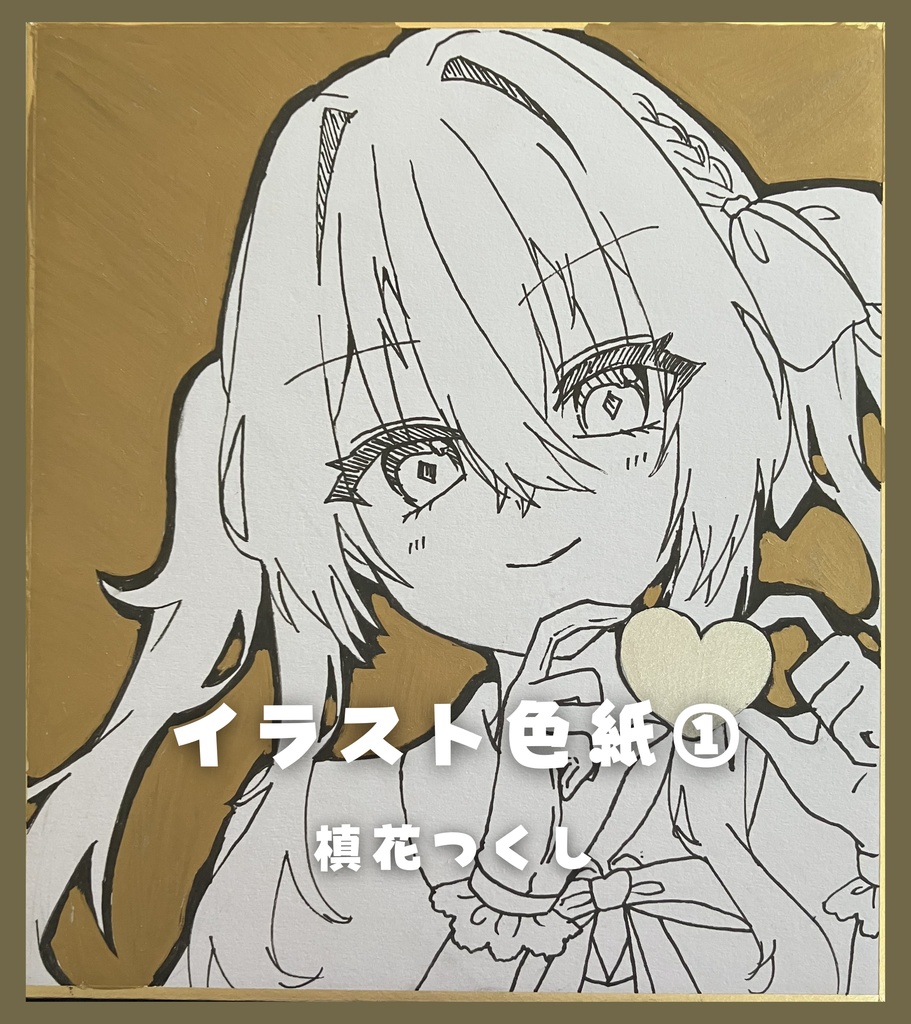 【限定1点】直筆アナログイラスト色紙バレンタイン・ホワイトデーver. (全9種)