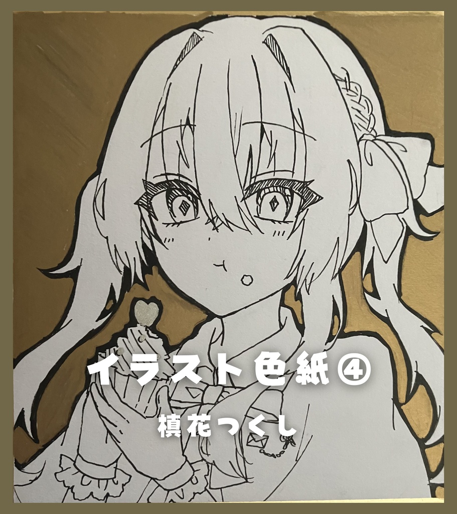 【限定1点】直筆アナログイラスト色紙バレンタイン・ホワイトデーver. (全9種)