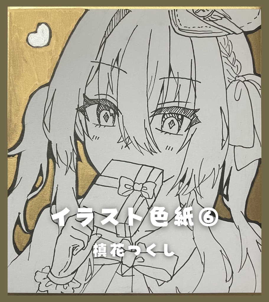 【限定1点】直筆アナログイラスト色紙バレンタイン・ホワイトデーver. (全9種)