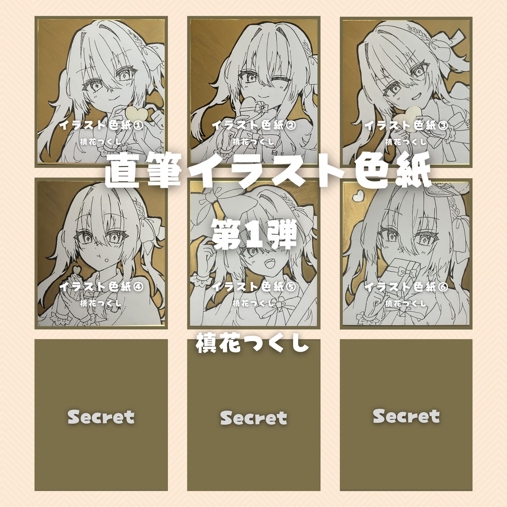 【限定1点】直筆アナログイラスト色紙バレンタイン・ホワイトデーver. (全9種)