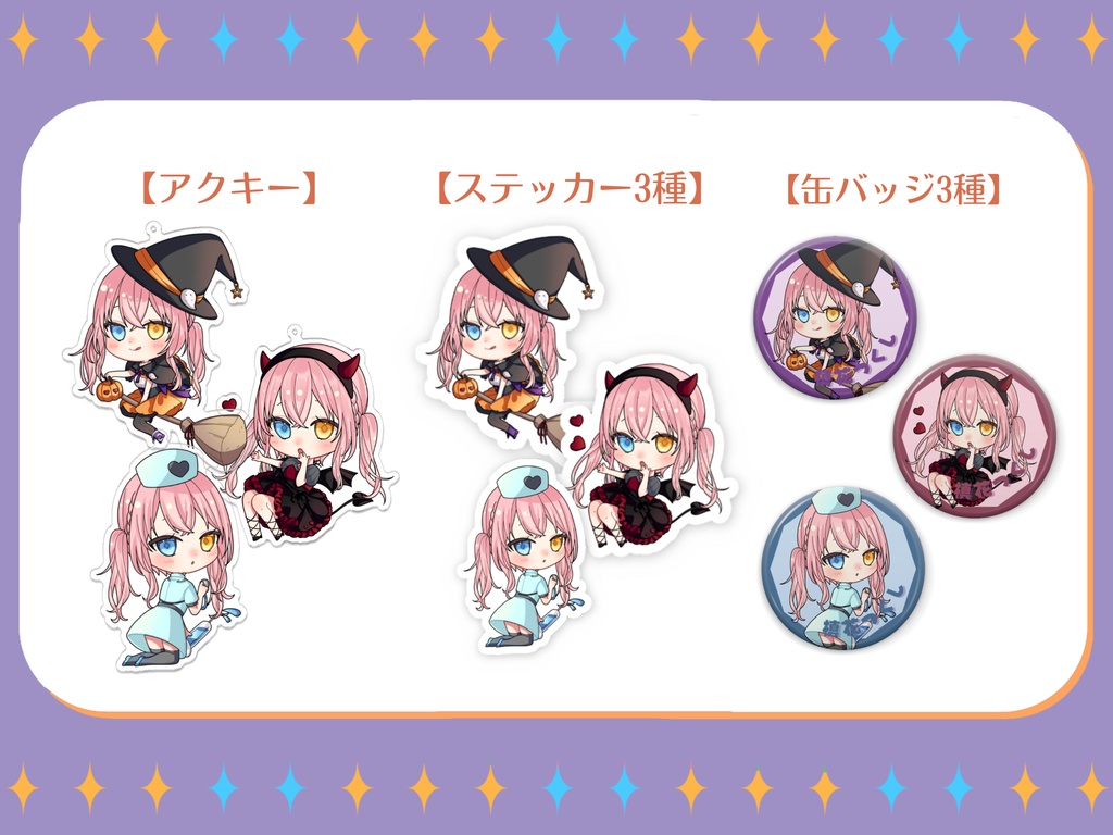 【槙花つくし】ハロウィン記念SDグッズ2022