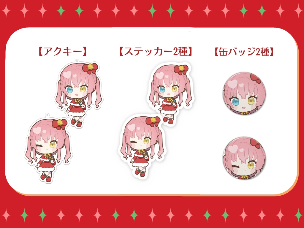 【槙花つくし】クリスマス記念SDグッズ2022