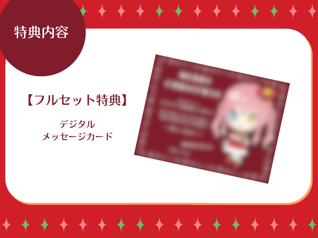 【槙花つくし】クリスマス記念SDグッズ2022