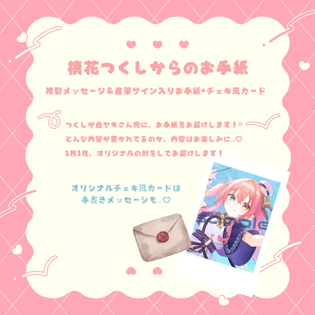 槙花つくし】郵便の日記念グッズ2026 - 槙花郵便局 - BOOTH