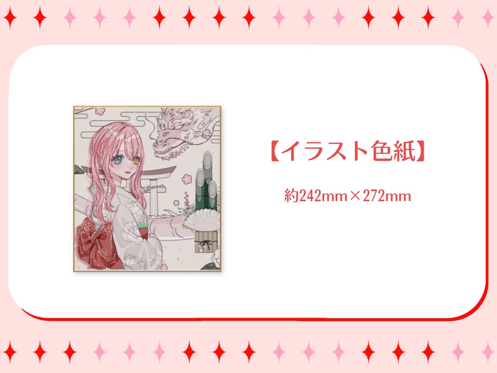 【槙花つくし】新春グッズ2024