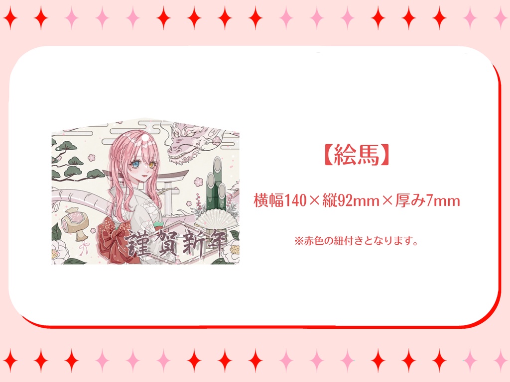 【槙花つくし】新春グッズ2024