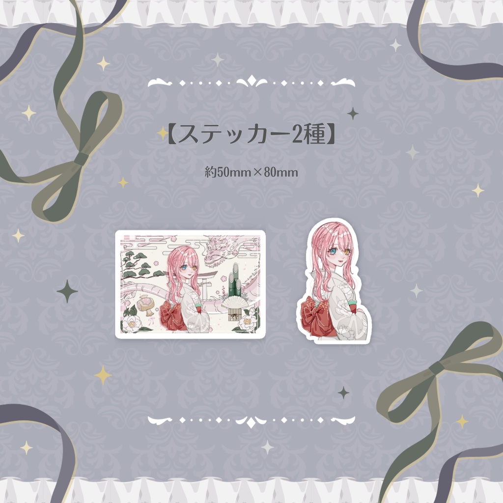 【槙花つくし】新春グッズ2024