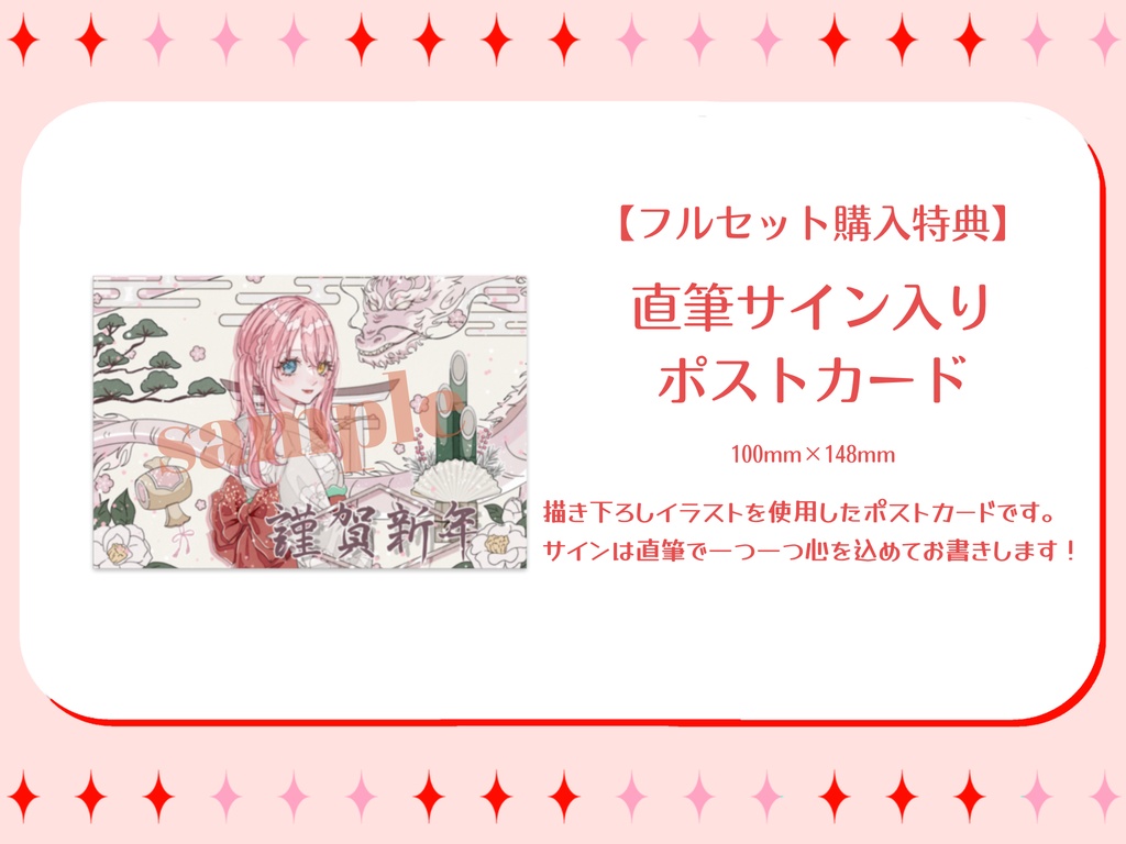 【槙花つくし】新春グッズ2024