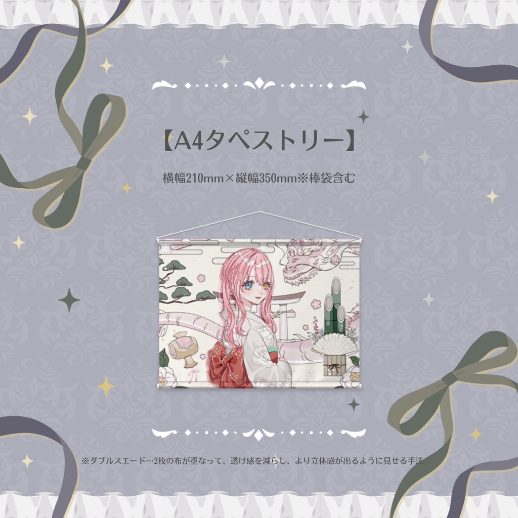 【槙花つくし】新春グッズ2024