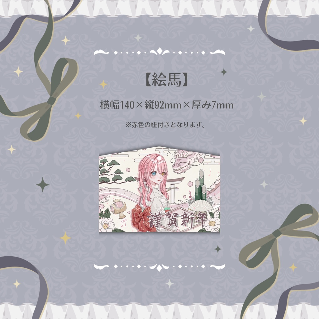 【槙花つくし】新春グッズ2024