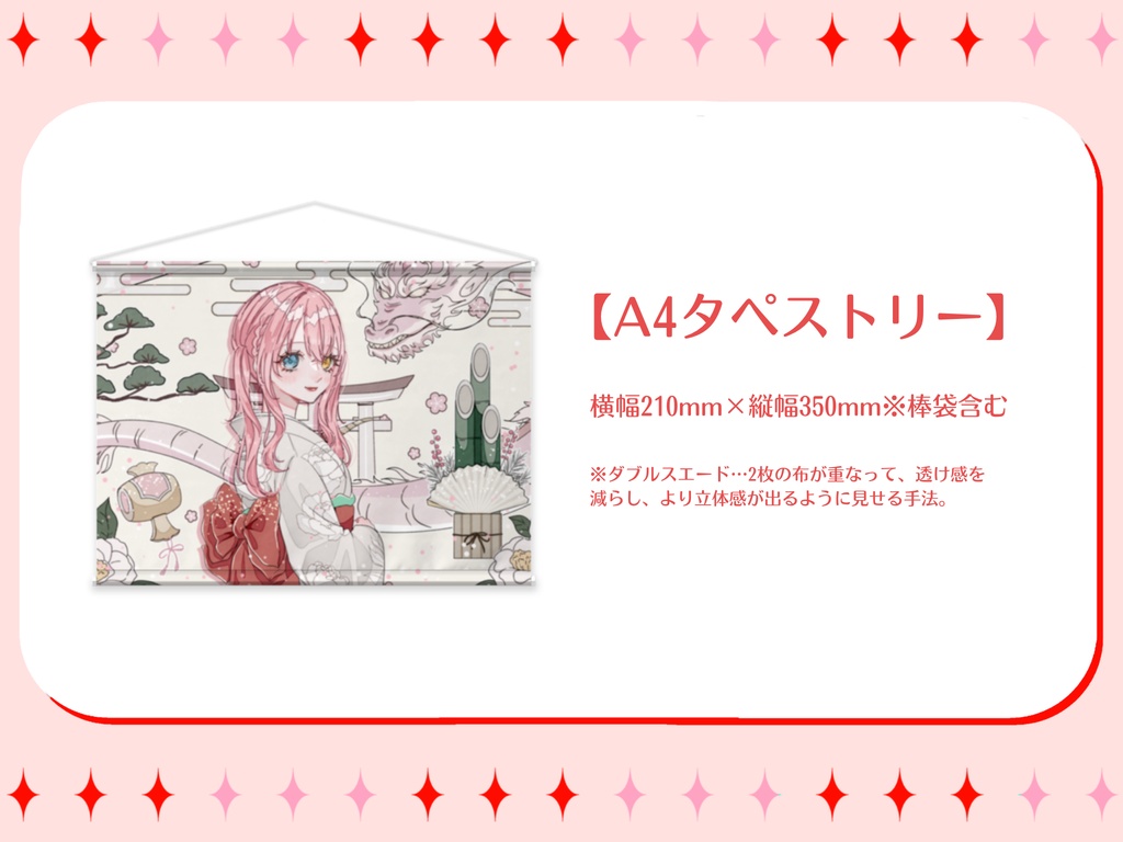 【槙花つくし】新春グッズ2024