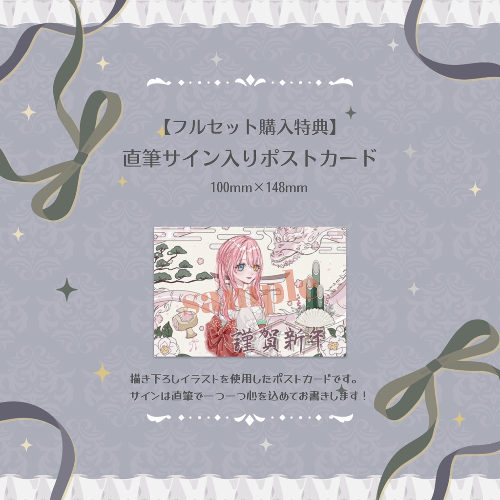 【槙花つくし】新春グッズ2024