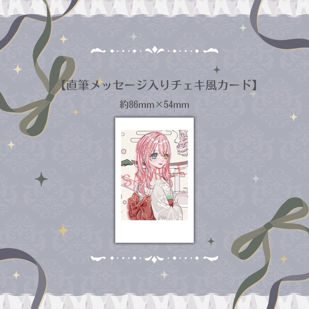 【槙花つくし】新春グッズ2024