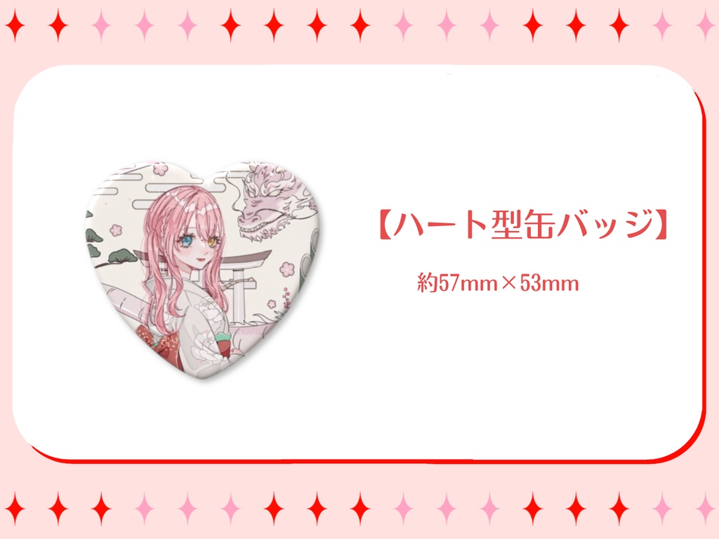 【槙花つくし】新春グッズ2024