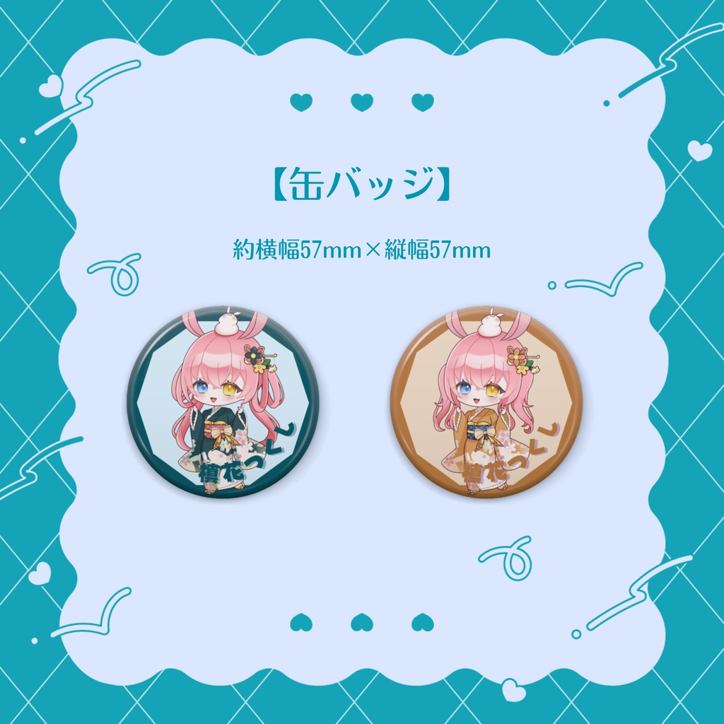 【槙花つくし】新春SD記念グッズ2023