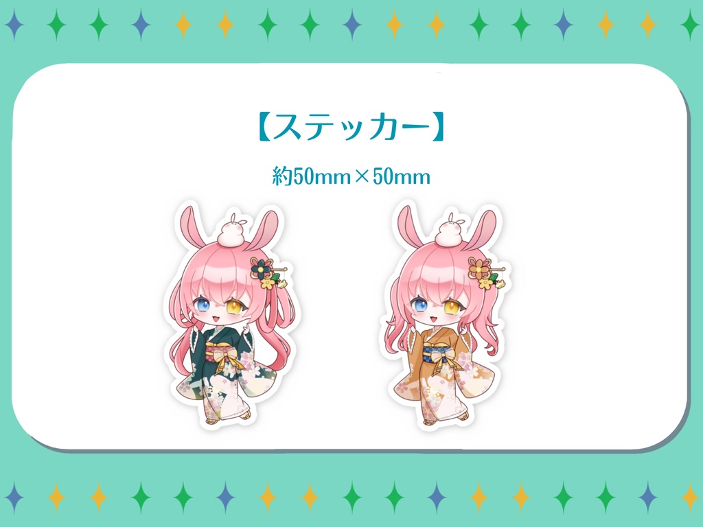 【槙花つくし】新春SD記念グッズ2023