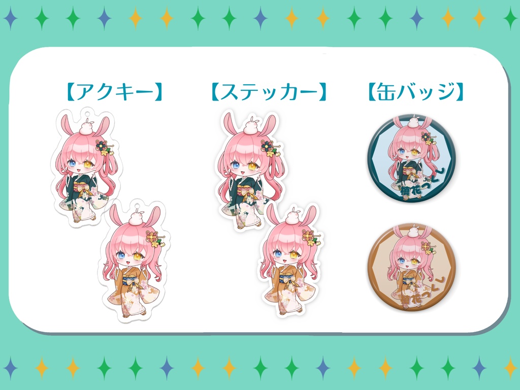 【槙花つくし】新春SD記念グッズ2023