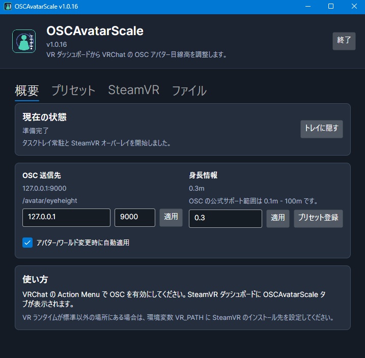 OSCAvatarScale