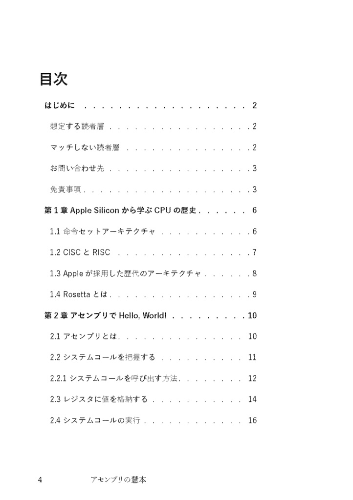 アセンブリの慧本