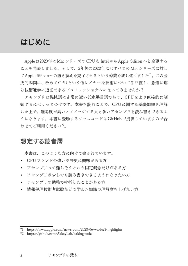 アセンブリの慧本