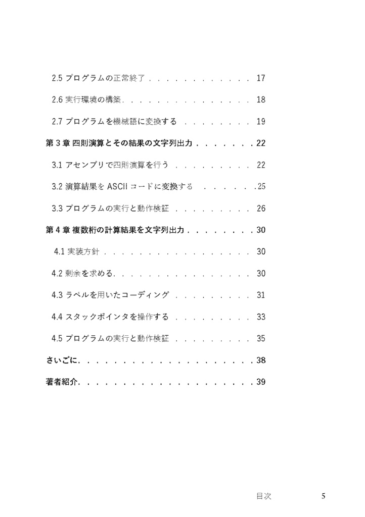 アセンブリの慧本