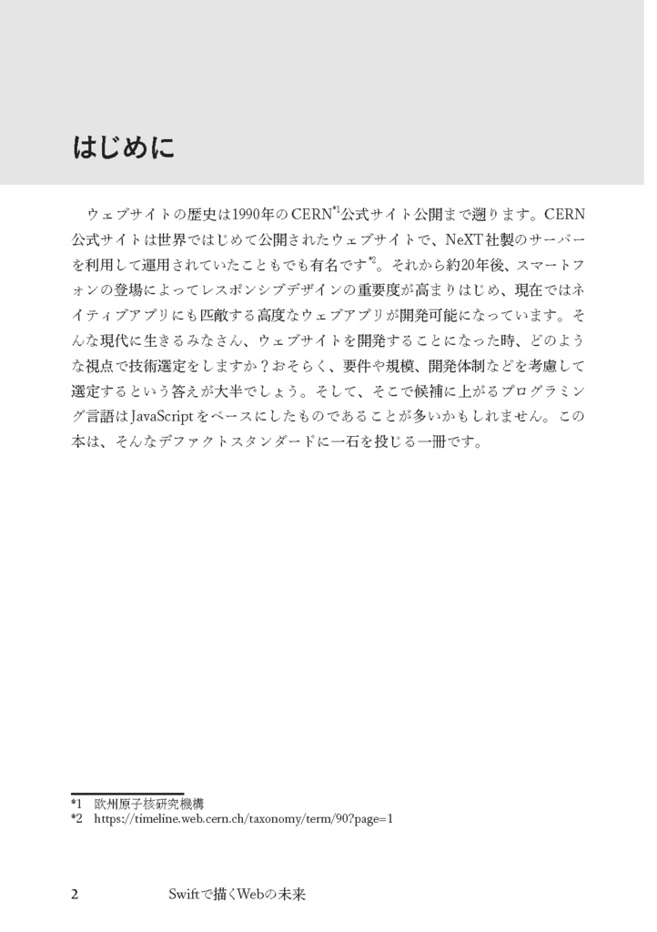 Swiftで描くWebの未来