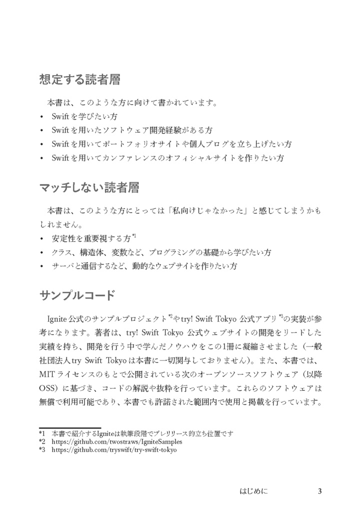 Swiftで描くWebの未来