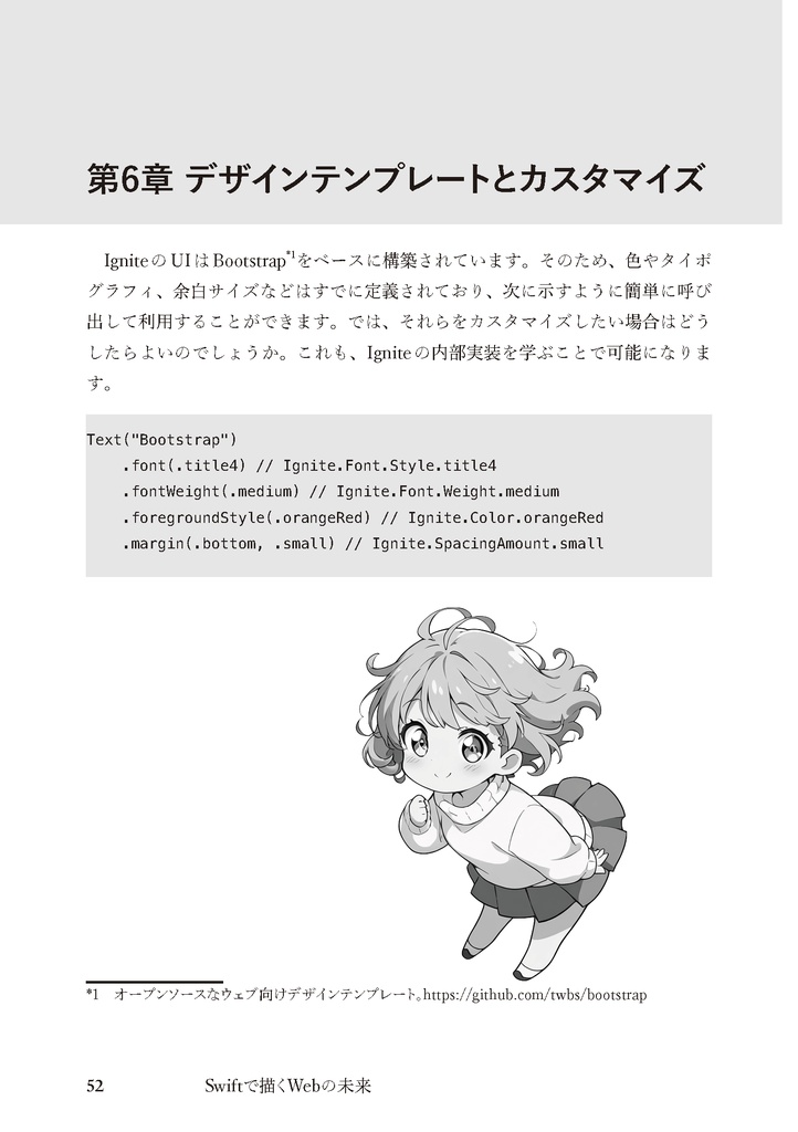 Swiftで描くWebの未来