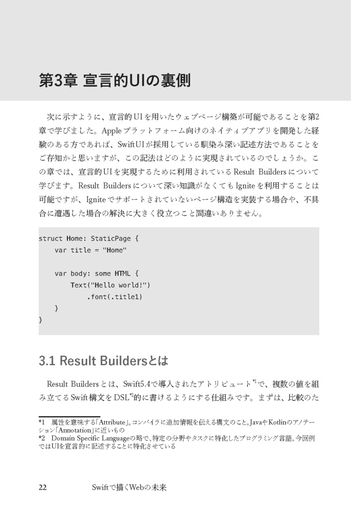 Swiftで描くWebの未来