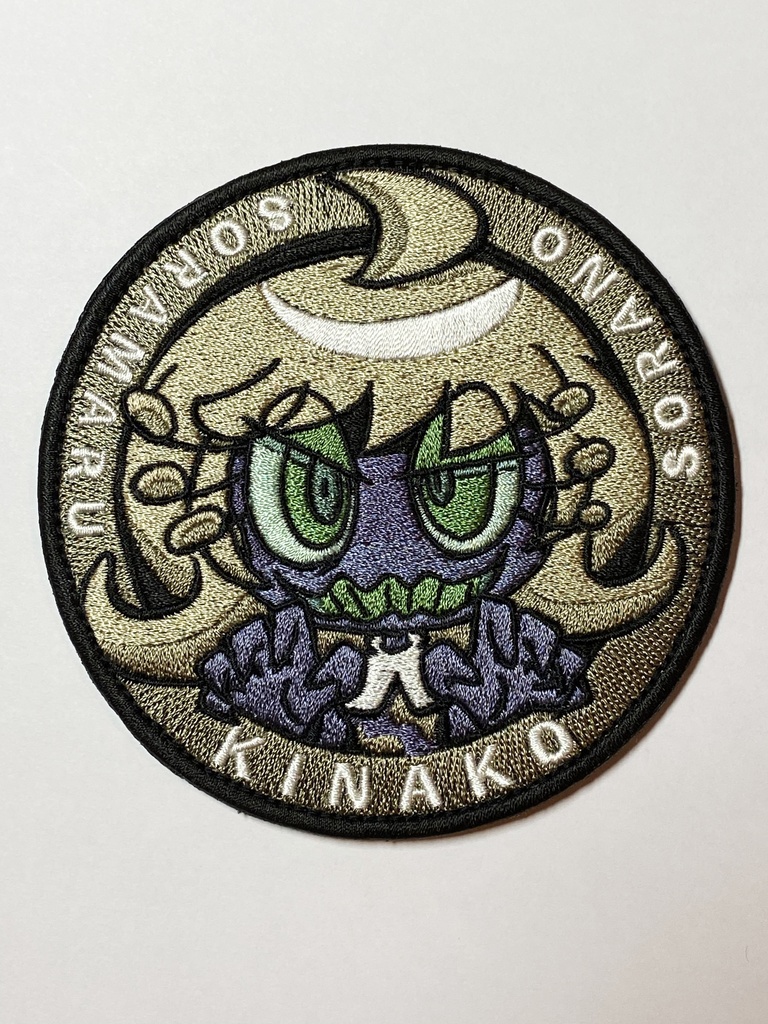 キナコワッペン（茶色）