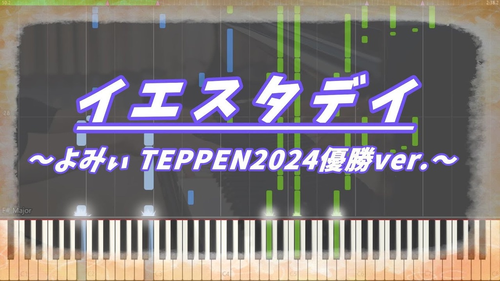 【楽譜】イエスタデイ ～よみぃ TEPPEN2024優勝Ver.～