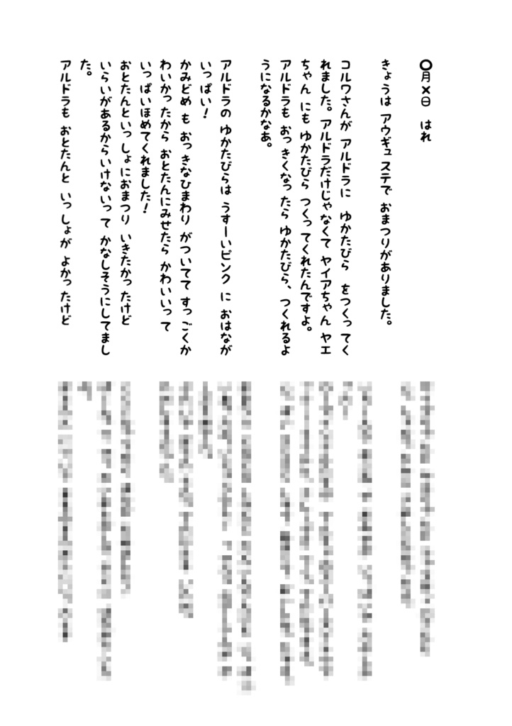 おとたん あのね、