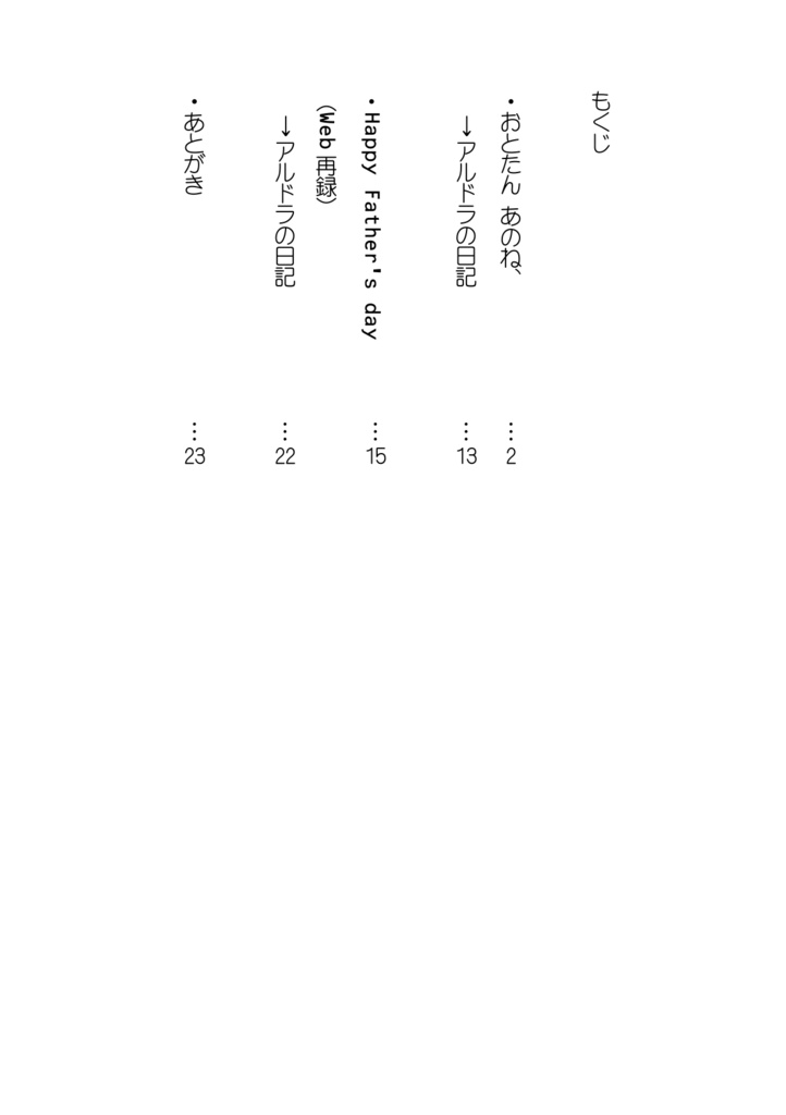 おとたん あのね、