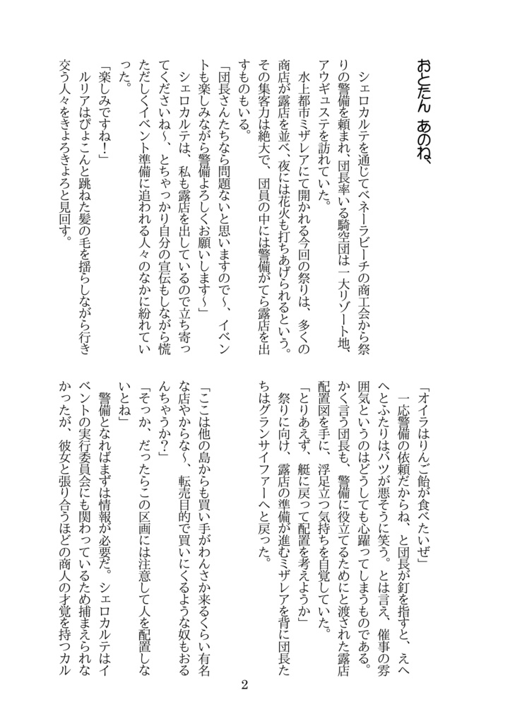 おとたん あのね、