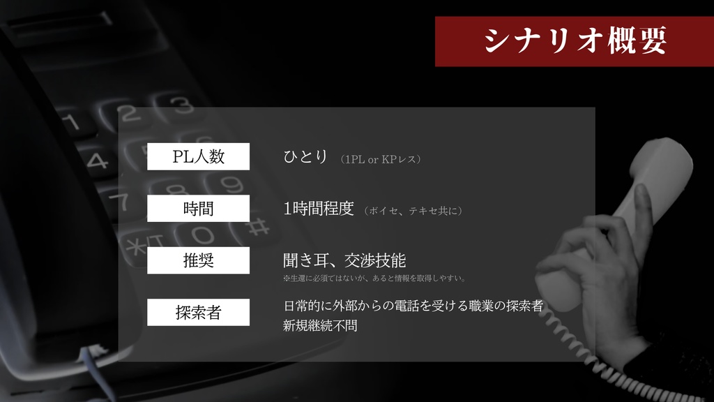 【CoC6版シナリオ】営業伝話【SPLL:E194383】