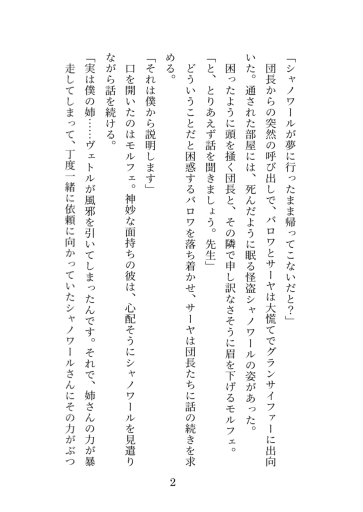 夢できっとつかまえて