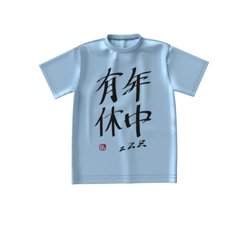 【🌱年中有休💠】ゆるゆるBigTシャツ