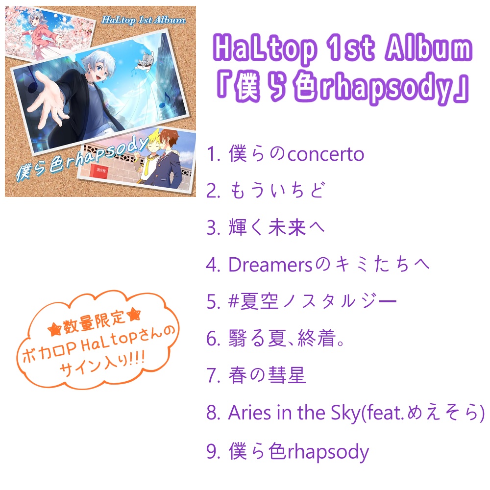 めえそらニコニコ超会議参加記念≪限定3点セット≫