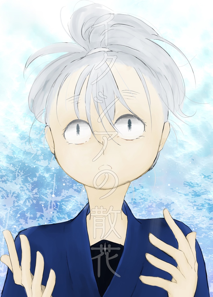 イクシアの散花