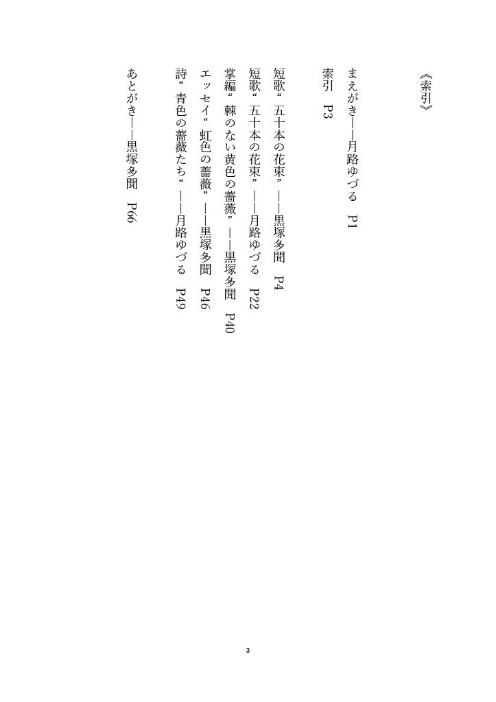 雨の日も、薔薇たちに傘を。