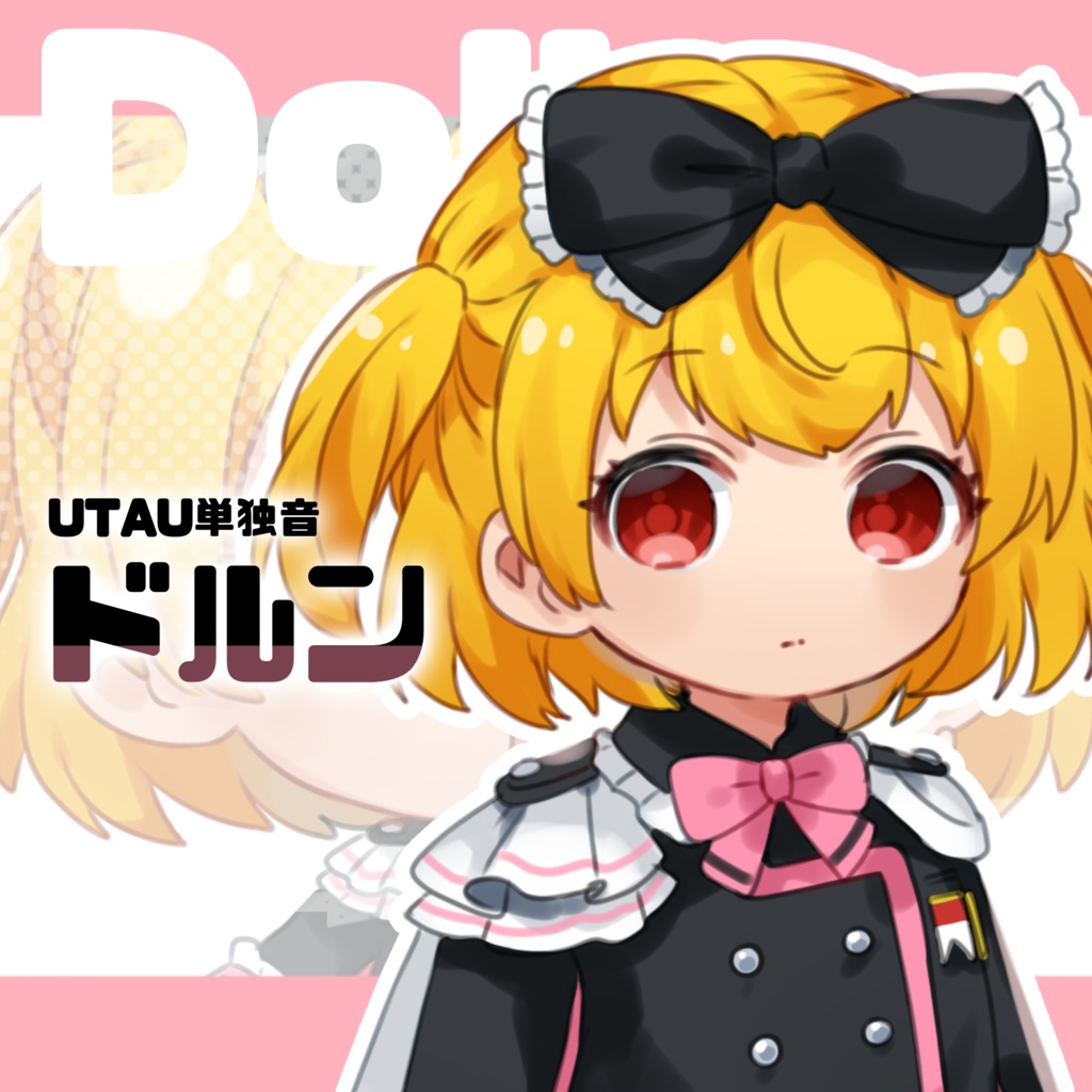 【UTAU音源】ドルン(単独音)