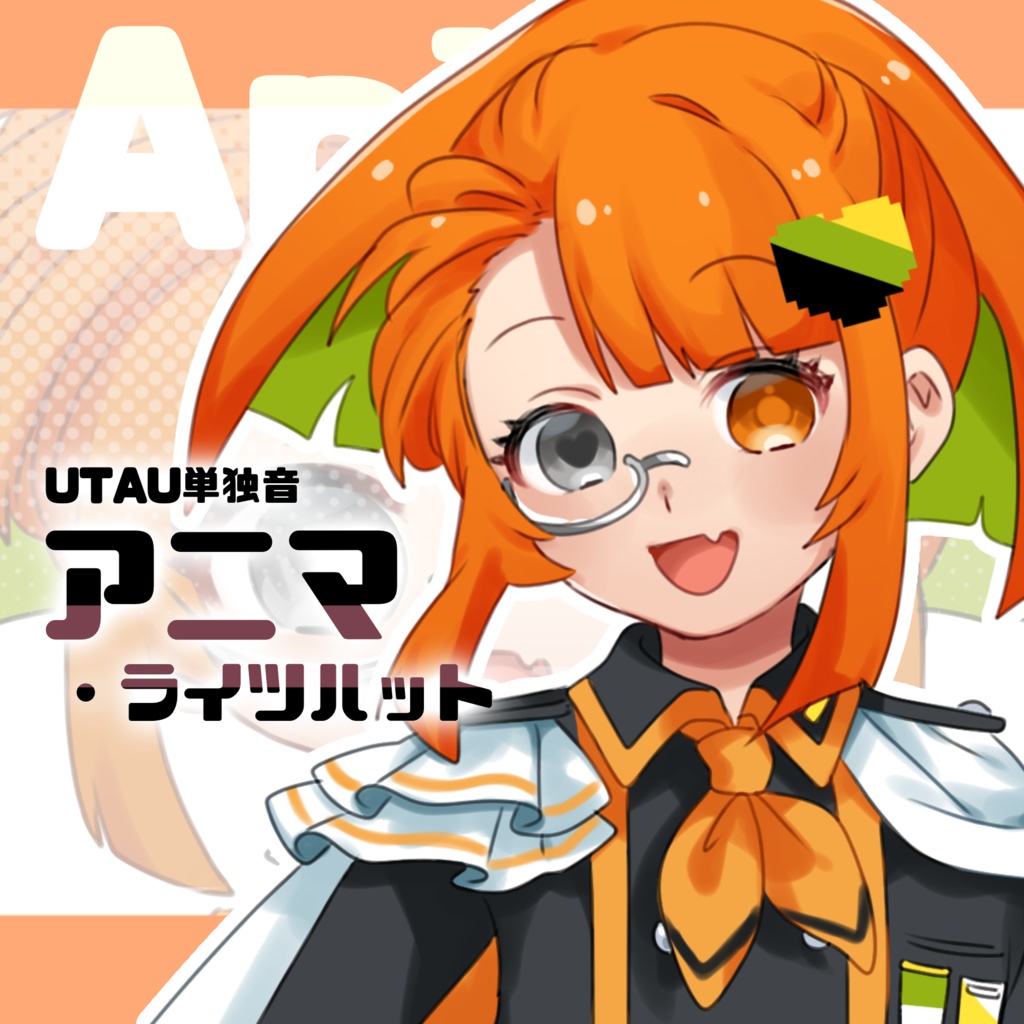 【UTAU音源】アニマ・ライツハット(単独音)