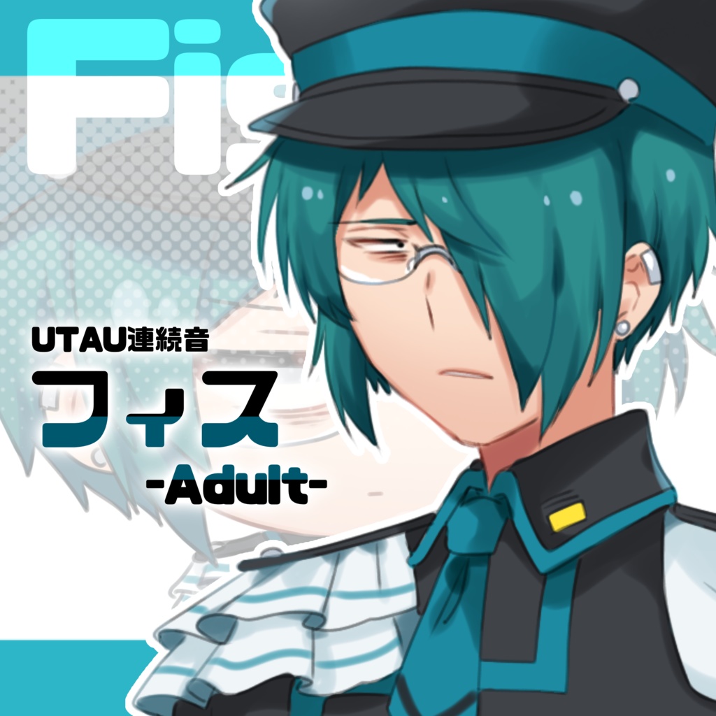 【UTAU音源】フィス-Adult-(連続音)