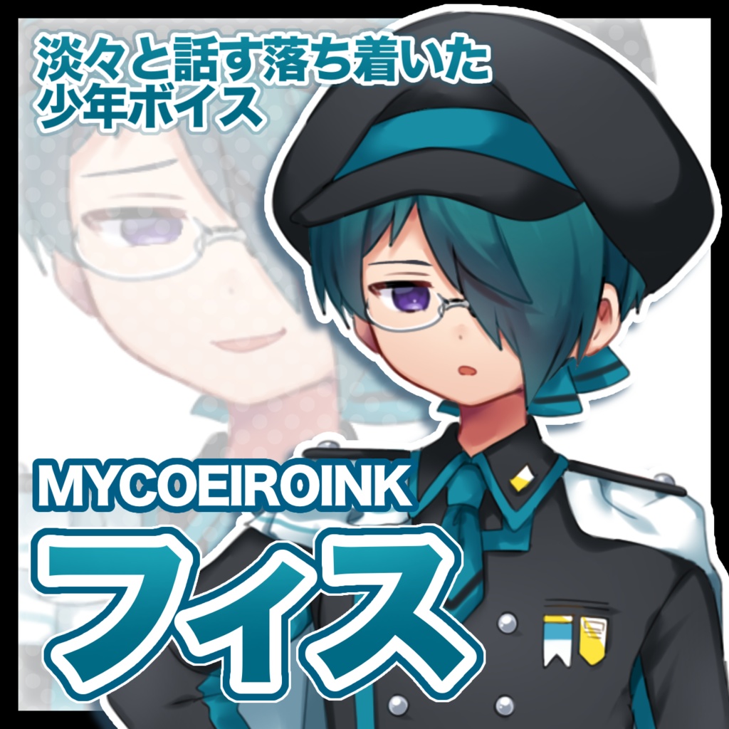 【MYCOEIROINK】フィス