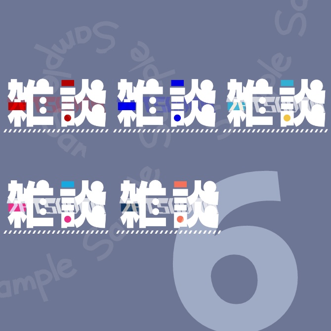 【フリー】モーションロゴ素材6種【雑談】