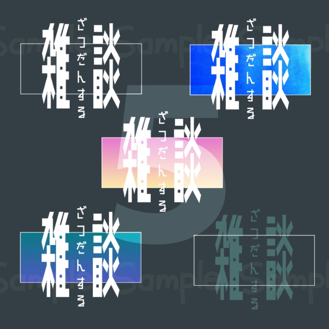 【フリー】モーションロゴ素材6種【雑談】