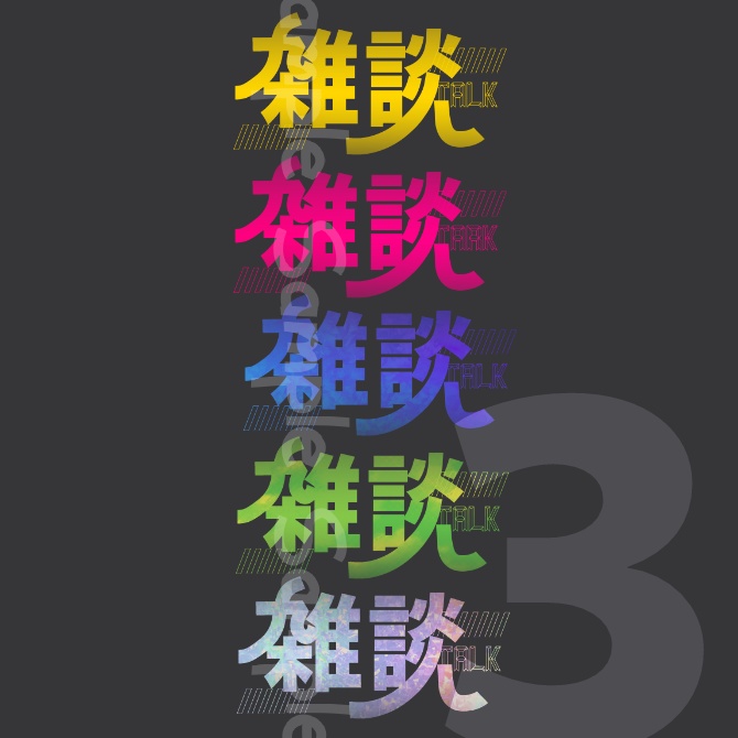 【フリー】モーションロゴ素材6種【雑談】