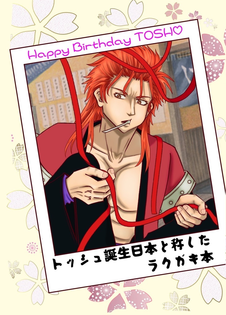 トッシュ誕生日本と称したラクガキ本（アークザラッド非公式同人誌）